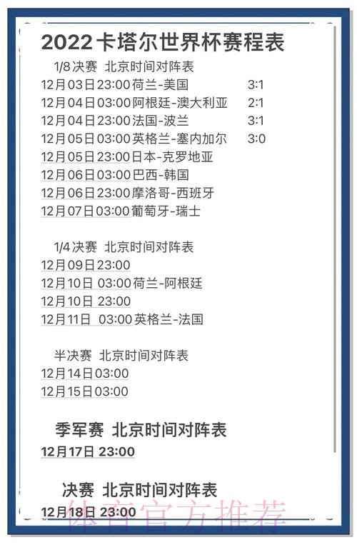 最新世界杯比利时凯恩比赛时间全解析