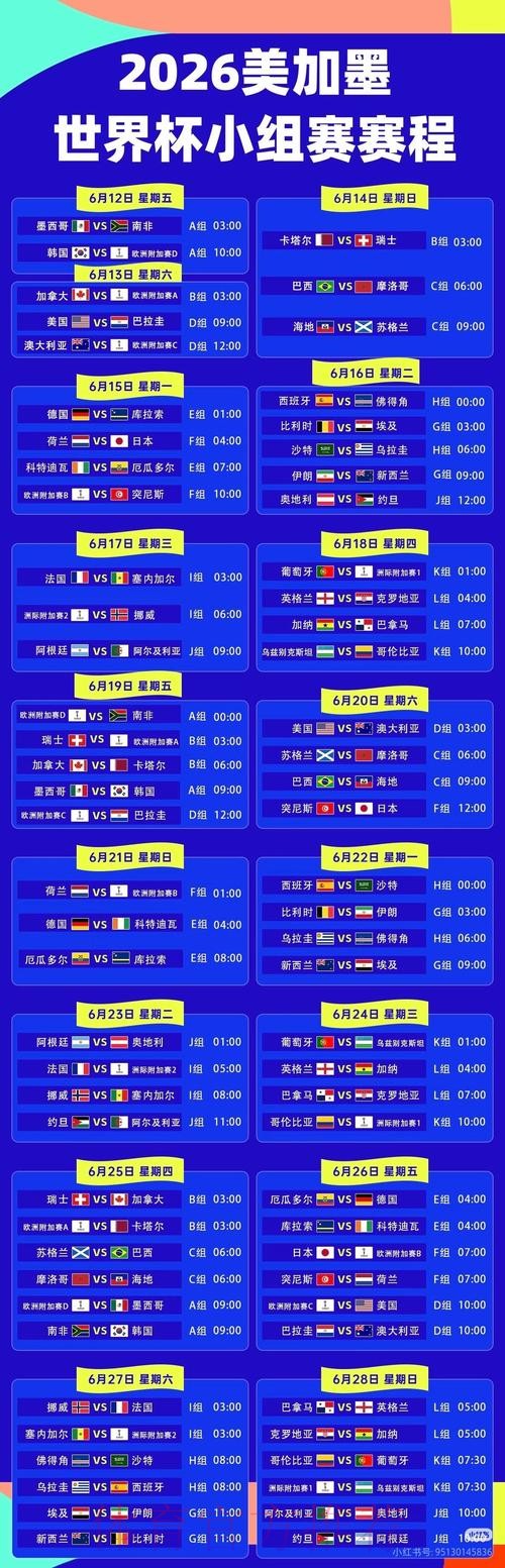 2026世界杯直播入口几点开始 2026世界杯直播入口几点开始