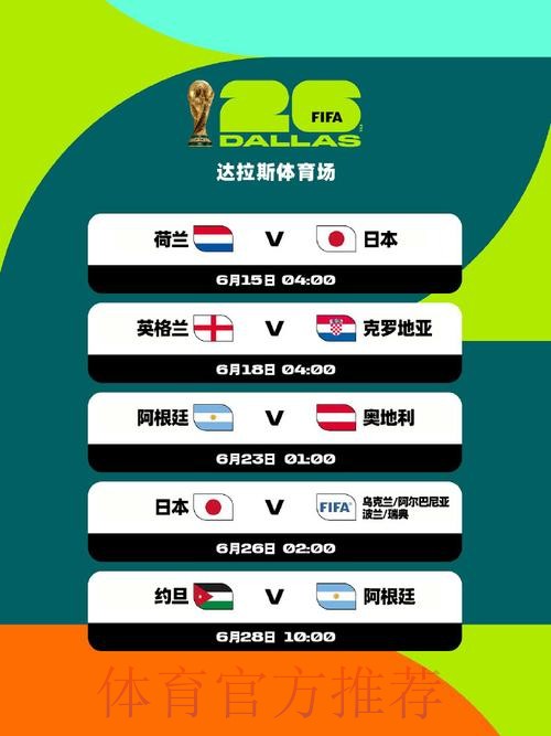 2026美加墨世界杯赛程网站